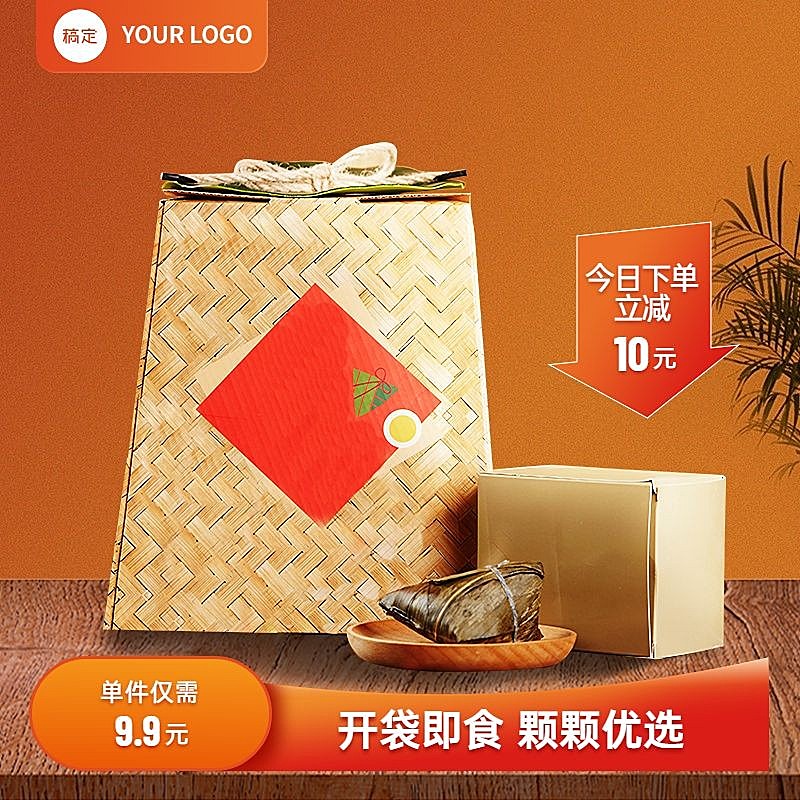 橙色粽子食品淘宝新主图