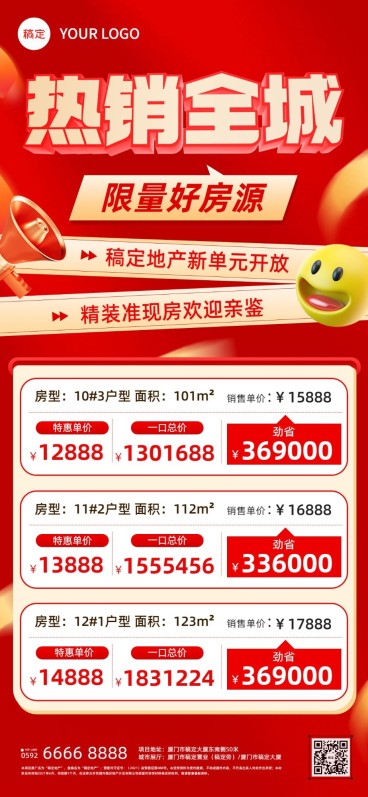 房地产销售中介房源促销价格表全屏竖版海报AIGC预览效果