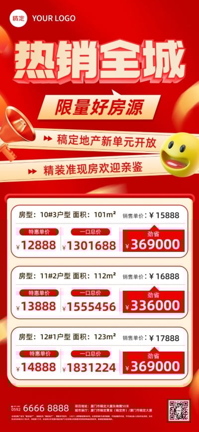 房地产销售中介房源促销价格表全屏竖版海报AIGC