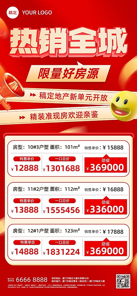 房地产销售中介房源促销价格表全屏竖版海报AIGC