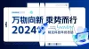 年终总结汇报人事