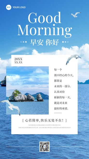 通用日签早安问候文艺感手机海报预览效果