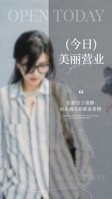 生活服务门店美业今日营业文艺感手机竖版海报预览效果