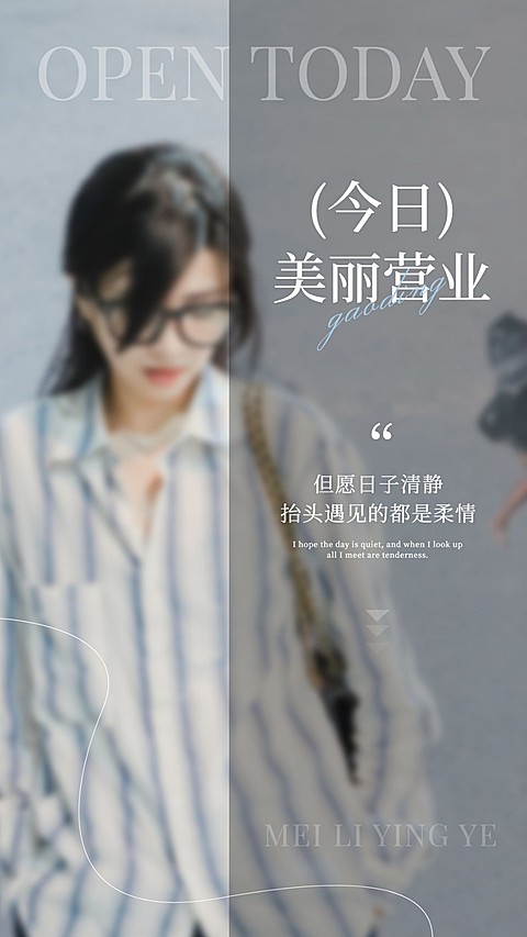 生活服务门店美业今日营业文艺感手机竖版海报