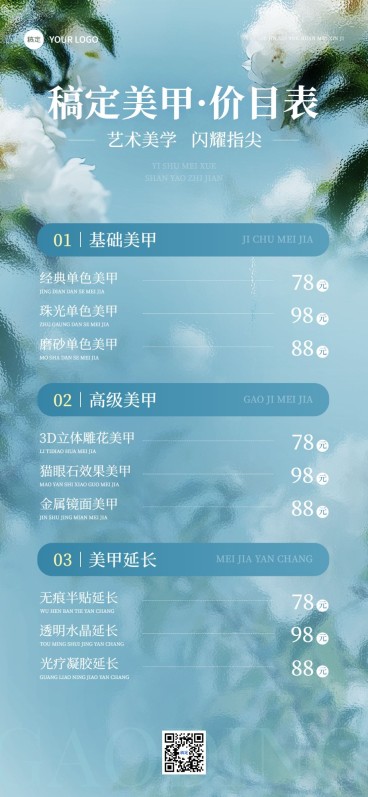 生活服务美业美甲店价格表毛玻璃精致排版全屏竖版海报AIGC预览效果