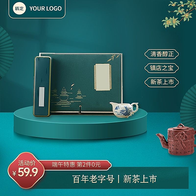 绿色茶叶规划国潮淘宝新主图