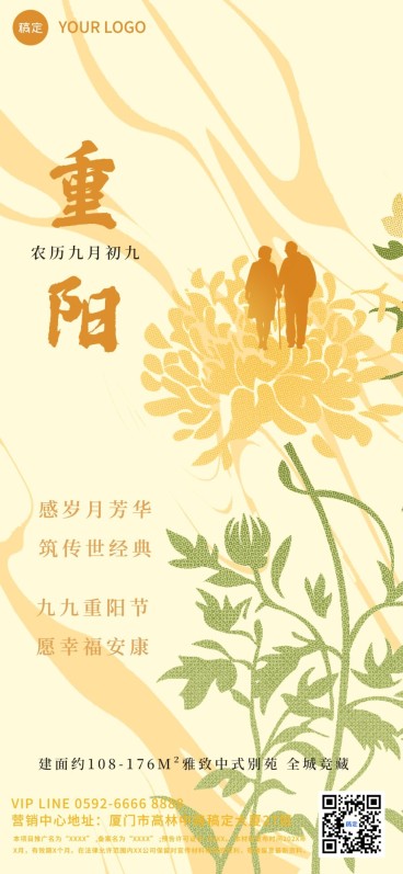 重阳节房地产节日祝福中式感全屏竖版海报AIGC预览效果