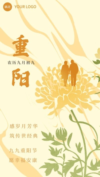 重阳节房地产节日祝福中式感全屏竖版海报AIGC