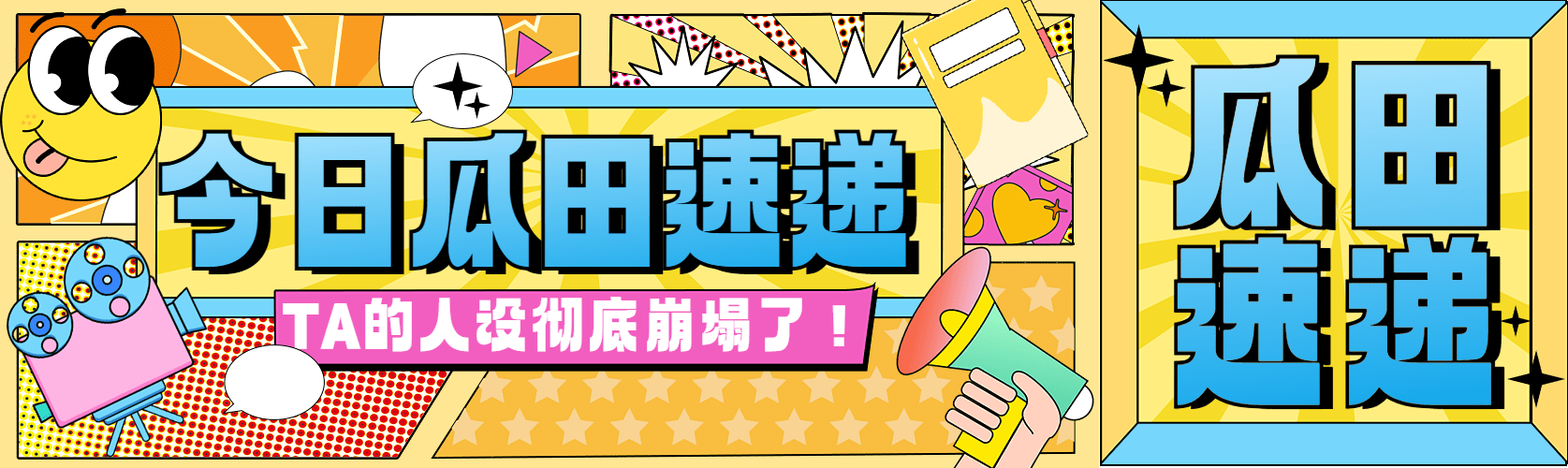娱乐新闻宣传微信公众号首图次图推文封面预览效果