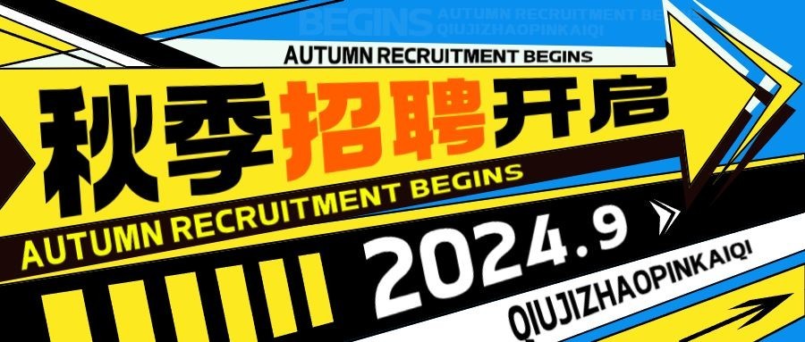 秋招黄色箭头复古感公众号首图公众号封面预览效果