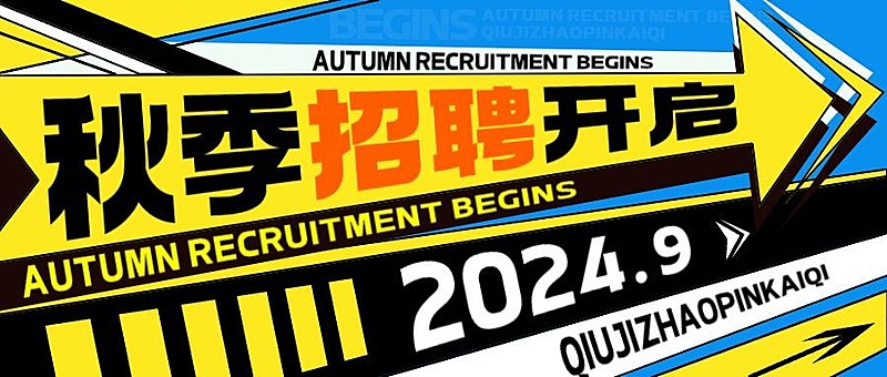 秋招黄色箭头复古感公众号首图公众号封面