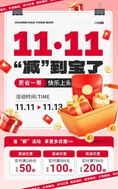 双十一大促活动时间表优惠券电商竖版海报AIGC预览效果