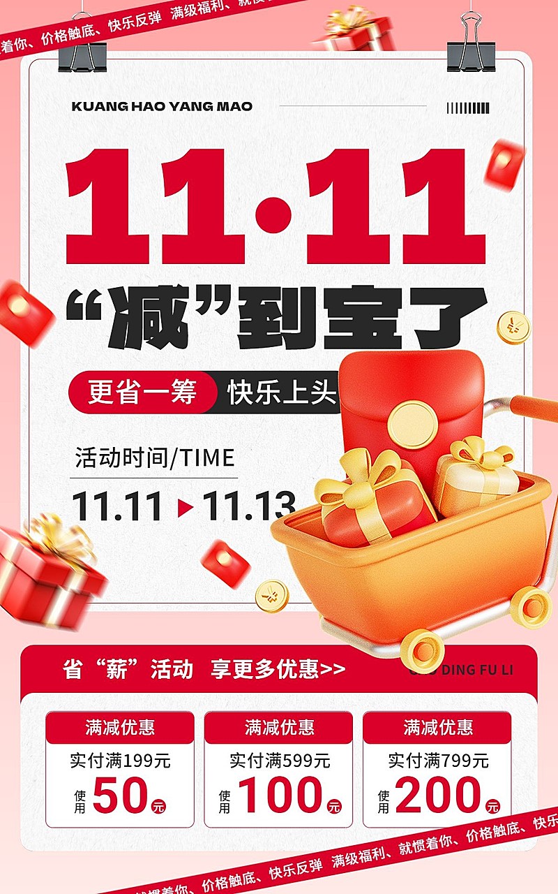 双十一大促活动时间表优惠券电商竖版海报AIGC