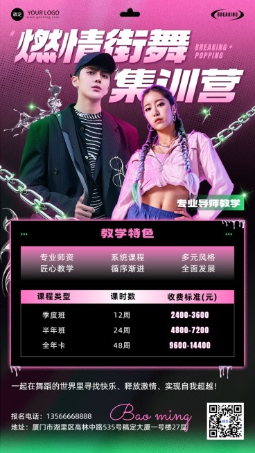 教育培训舞蹈街舞培训班手机海报预览效果