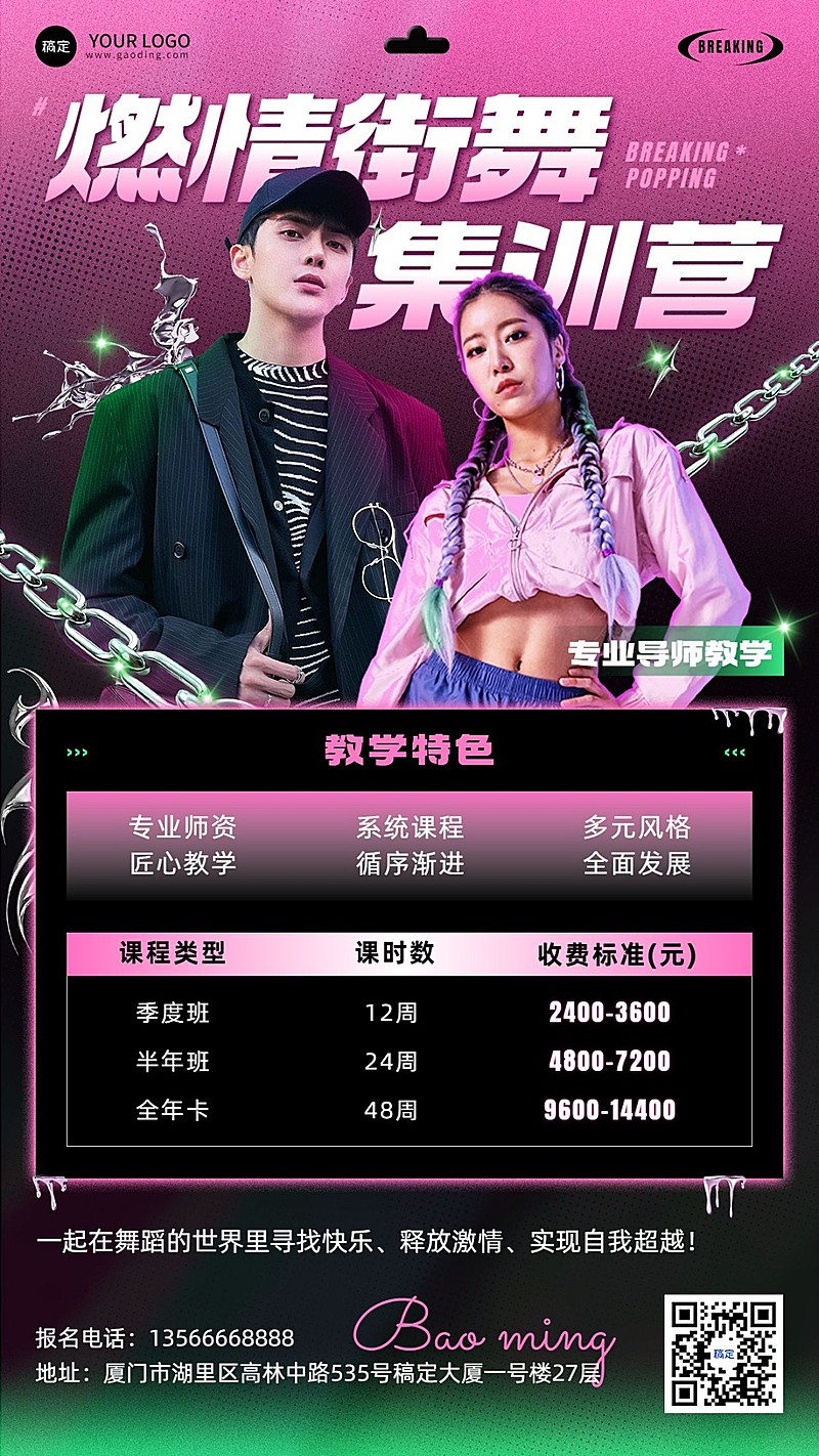 教育培训舞蹈街舞培训班手机海报