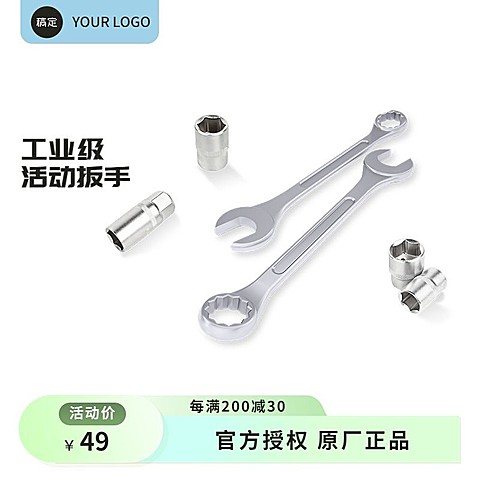 电商五金工程满减促销商品主图