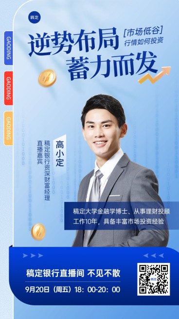 金融投资理财直播预告轻商务风手机海报预览效果