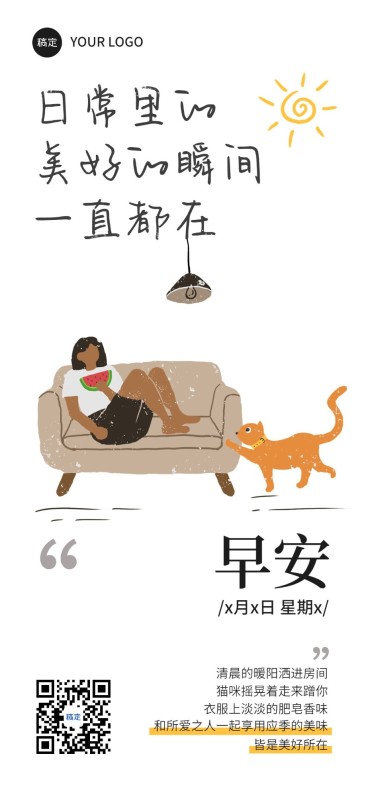 早安日签故事感插画全屏竖版海报预览效果