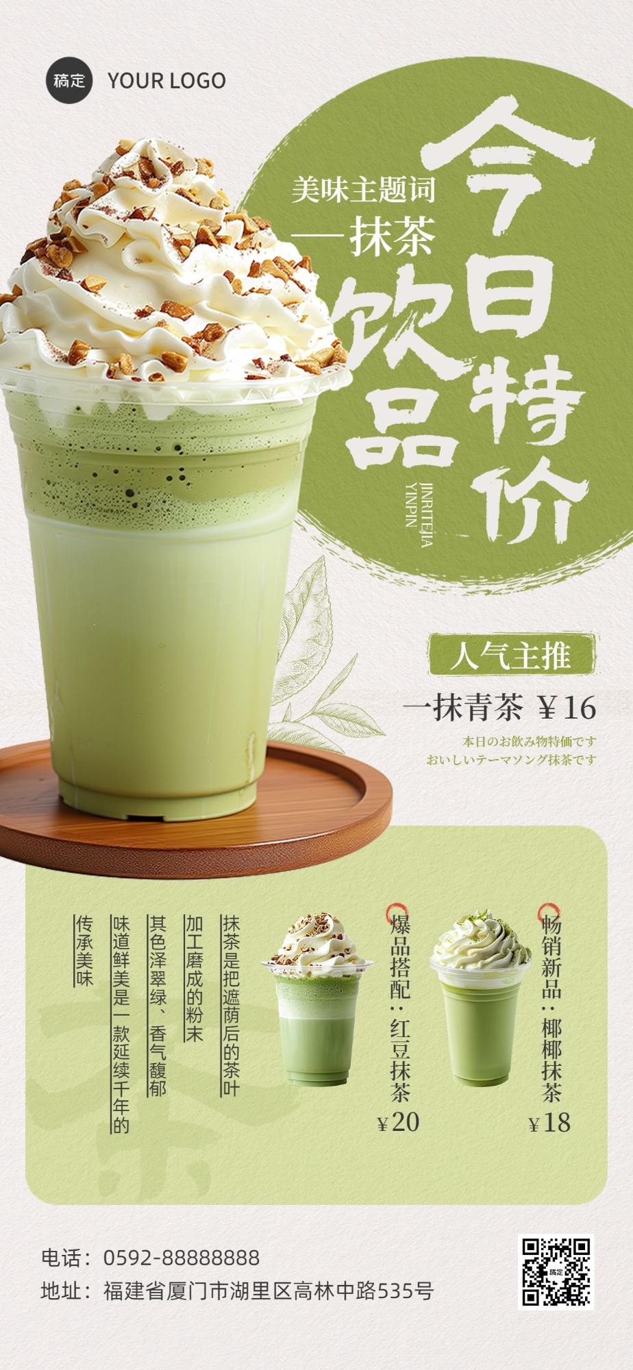 餐饮门店休闲饮品促销活动杂志风全屏竖版海报AIGC