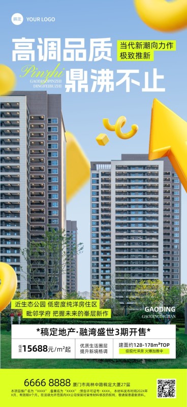 房地产销售中介楼盘营销介绍全屏竖版海报AIGC预览效果