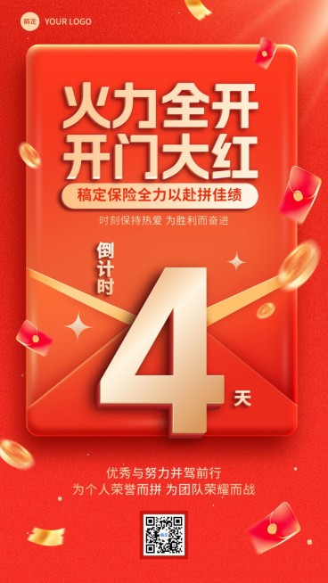 金融保险开门红员工激励业绩冲刺倒计时手机海报预览效果