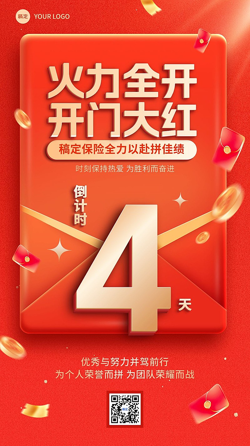 金融保险开门红员工激励业绩冲刺倒计时手机海报
