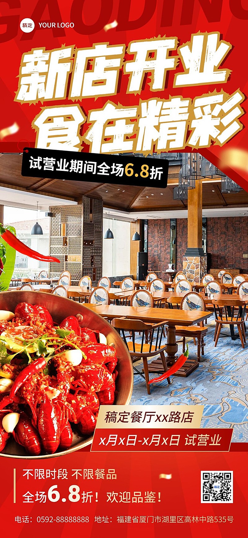 餐饮美食新店开业活动红色系促销风全屏竖版海报