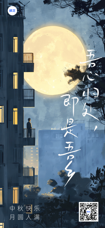 中秋节节日祝福油画风全屏竖版海报AIGC预览效果