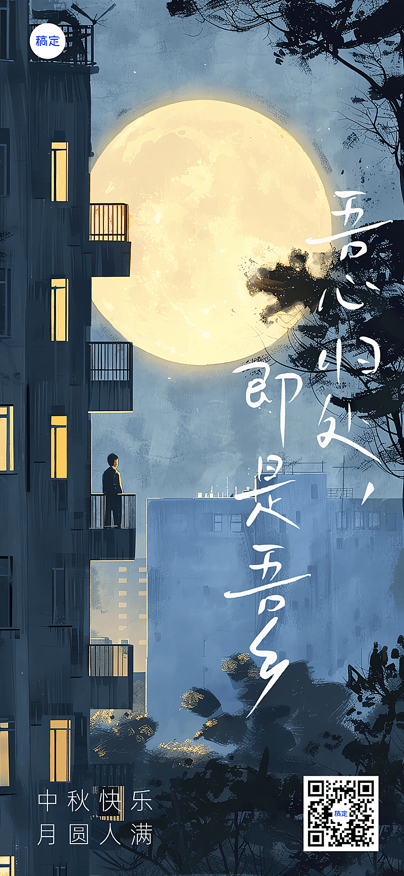 中秋节节日祝福油画风全屏竖版海报AIGC