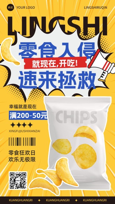 零食食品产品营销满减大字报手机海报预览效果