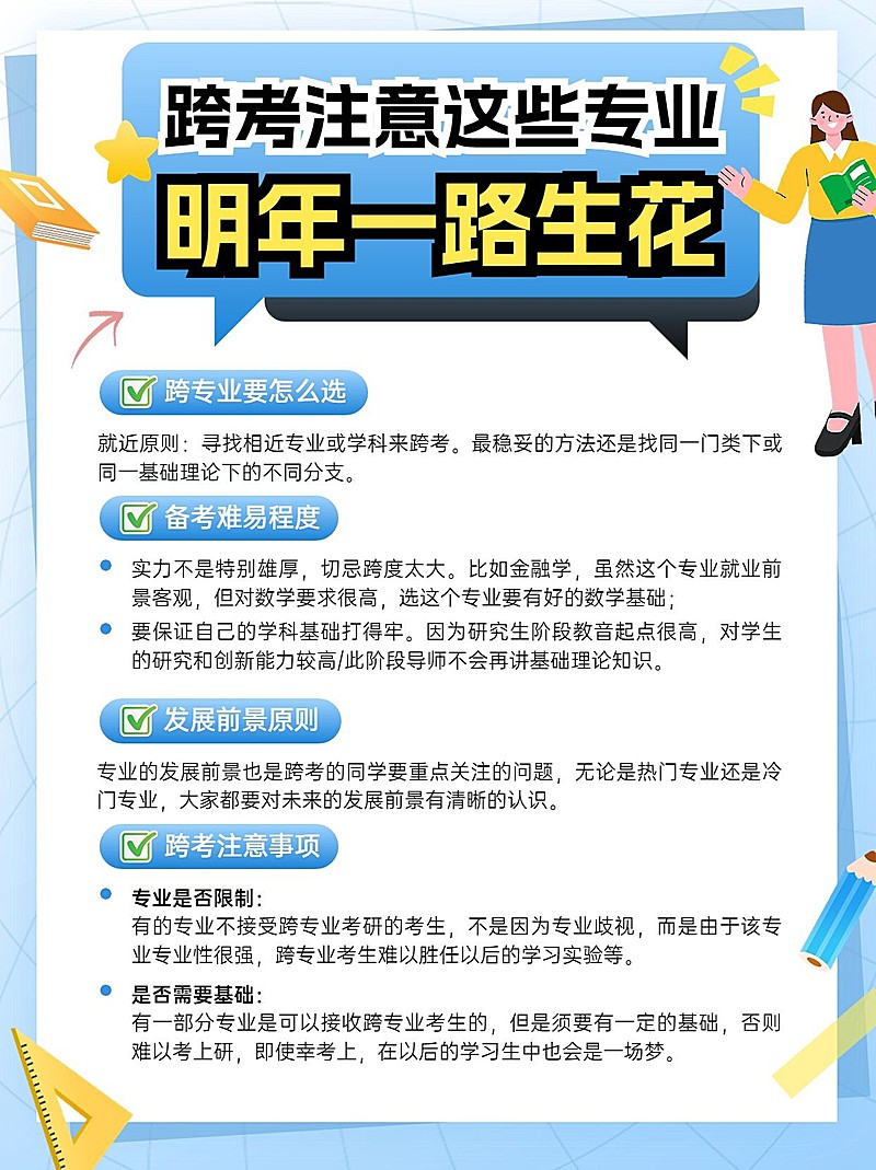 教育培训跨专业推荐攻略小红书配图