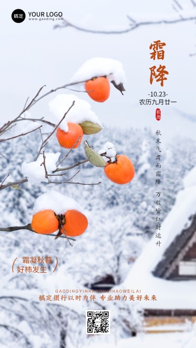 霜降金融保险节气祝福问候实景风手机海报AIGC