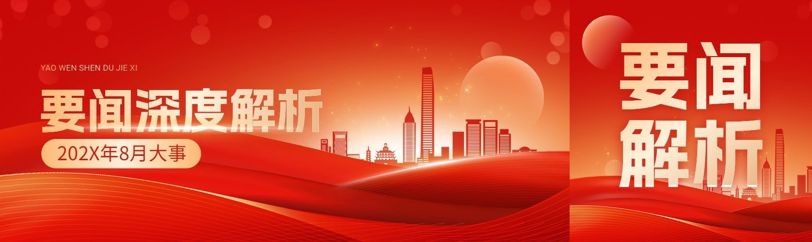 红金政务风微信公众号首图推文封面预览效果