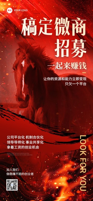 微商增员招募全屏竖版海报预览效果
