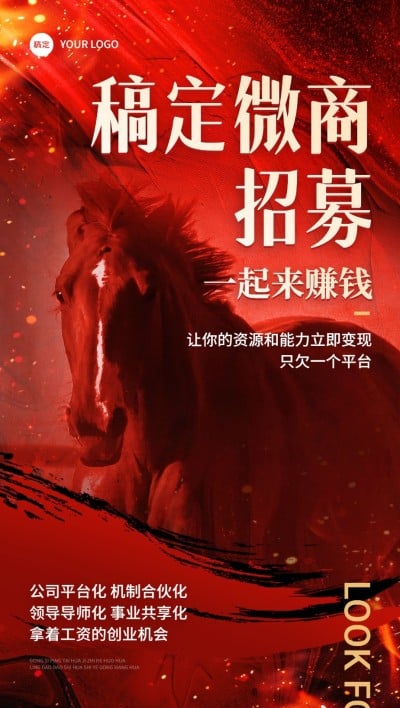 微商增员招募全屏竖版海报