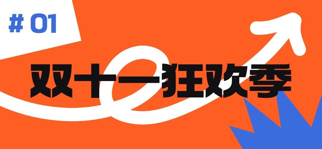 双十一大促通用促销橙色箭头文章标题预览效果