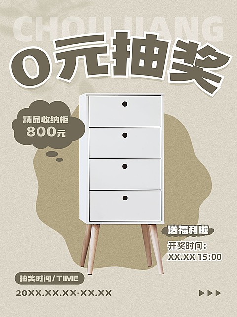 家居粉丝福利小红书封面