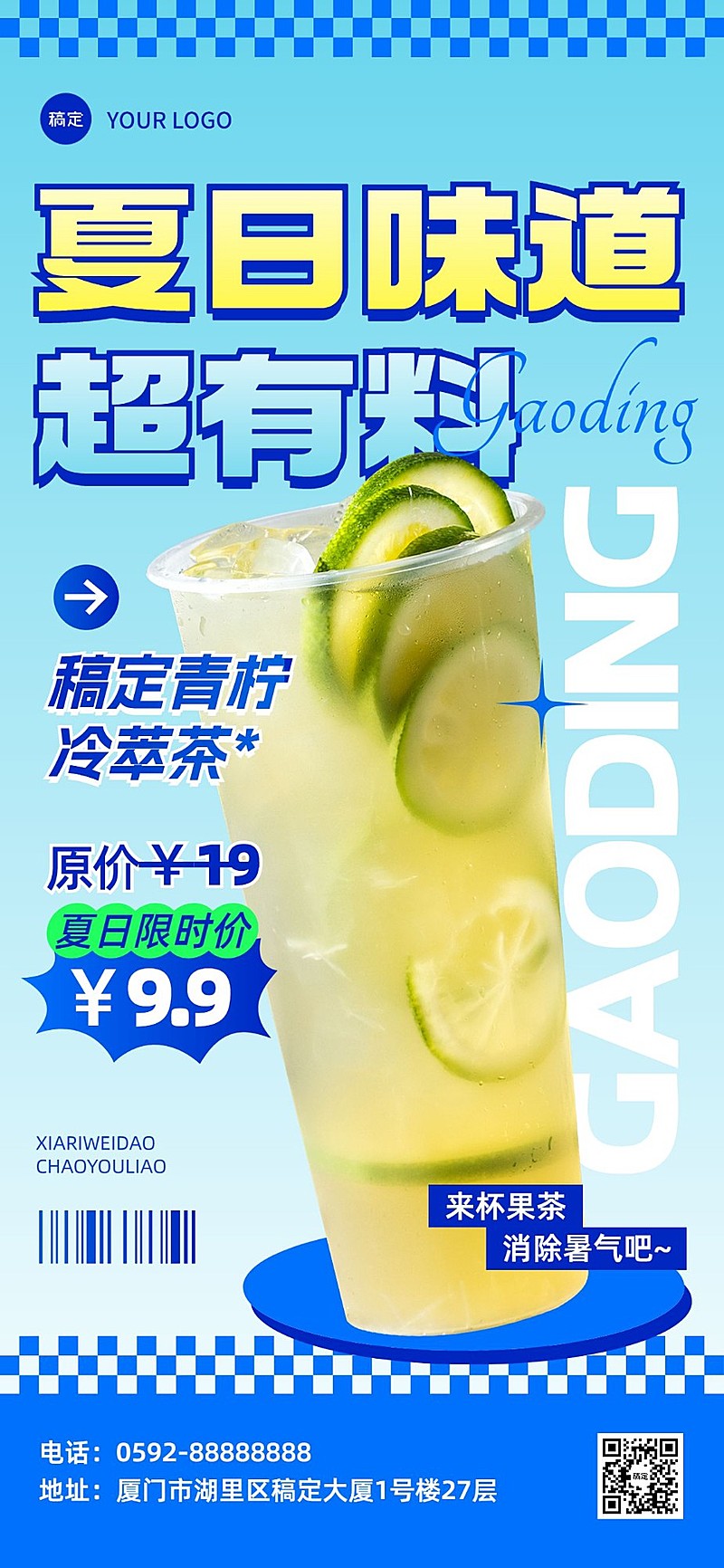 餐饮美食果茶产品海报撞色全屏竖版海报