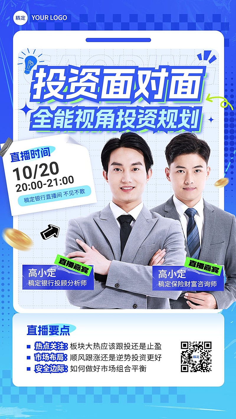金融投资理财直播预告轻商务风手机海报