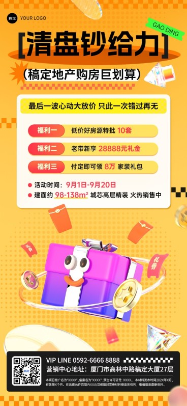房地产销售中介楼盘促销清盘活动营销3D全屏竖版海报预览效果