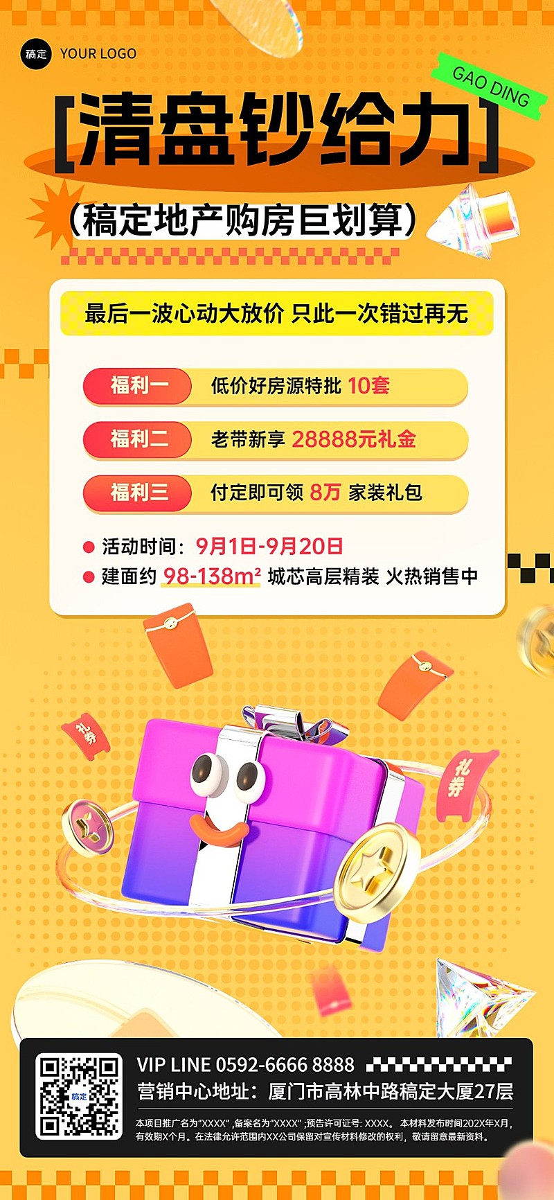 房地产销售中介楼盘促销清盘活动营销3D全屏竖版海报