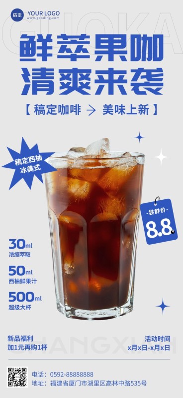 餐饮咖啡产品清爽排版全屏竖版海报预览效果