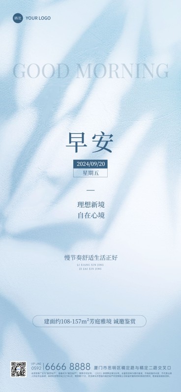 房地产早安日签问候正能量光影感全屏竖版海报AIGC预览效果