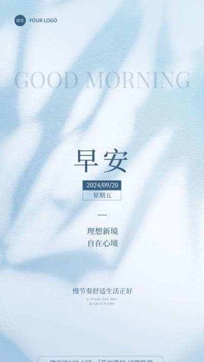 房地产早安日签问候正能量光影感全屏竖版海报AIGC