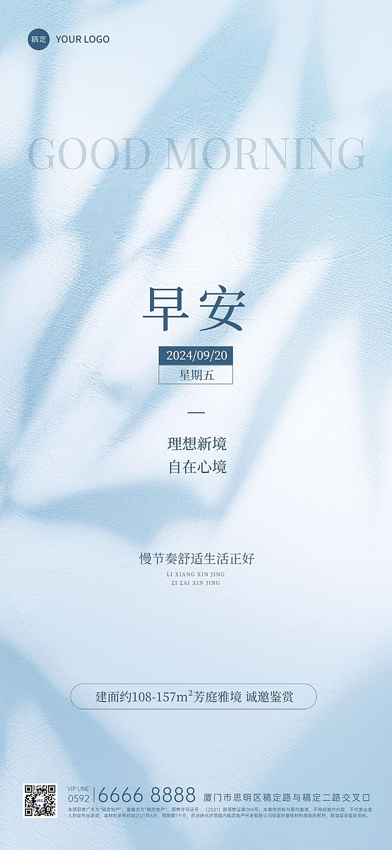 房地产早安日签问候正能量光影感全屏竖版海报AIGC