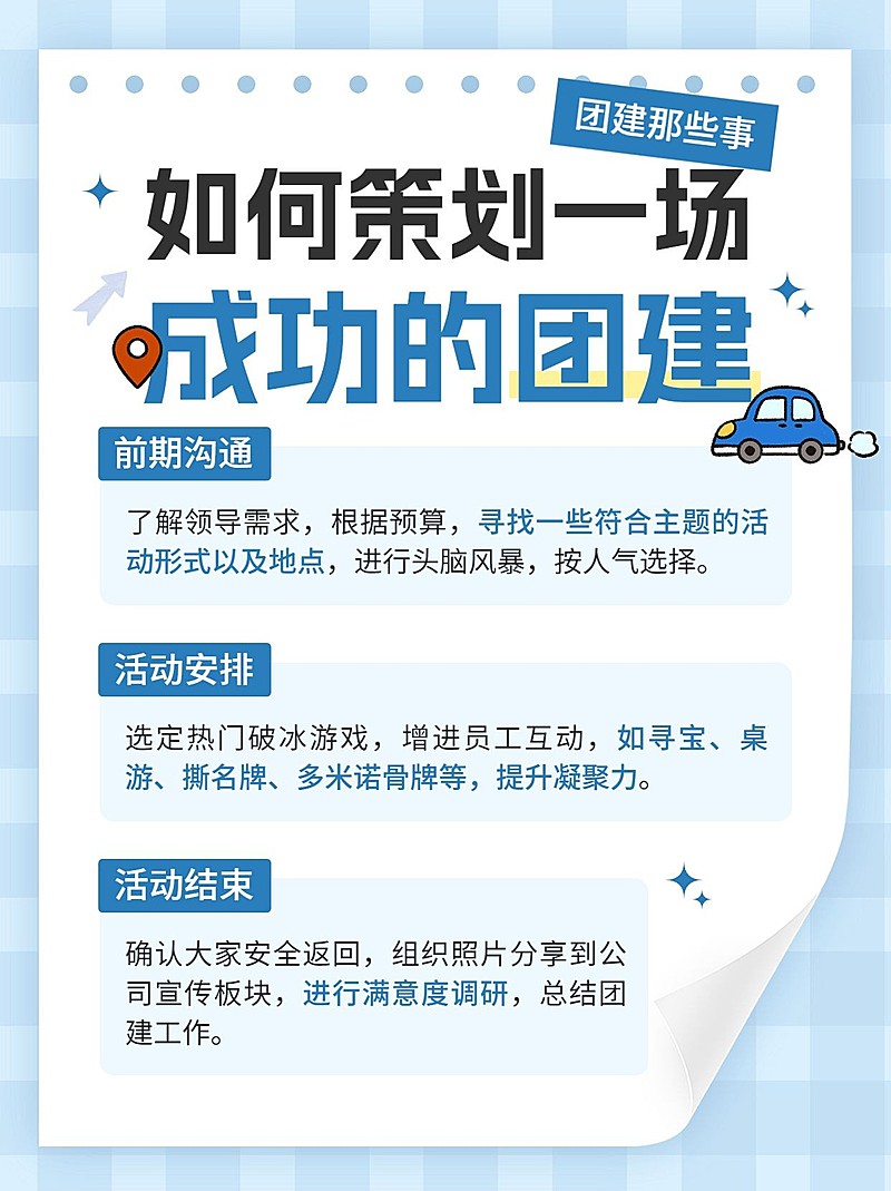 团建攻略指南小红书配图