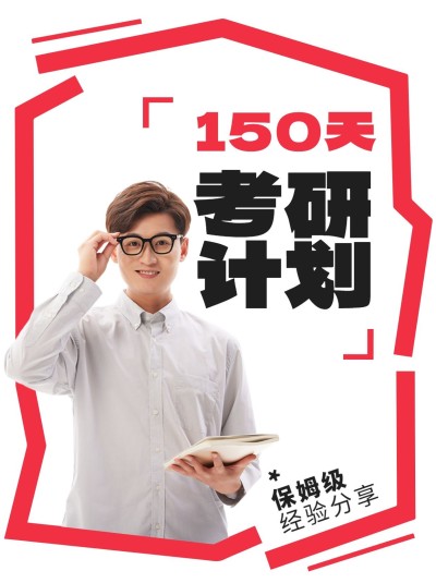 教育考研攻略分享小红书封面
