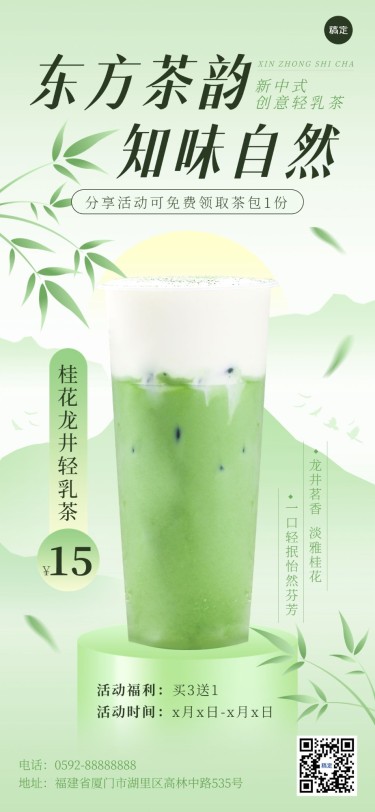 餐饮美食奶茶果茶产品- 新中式全屏竖版海报