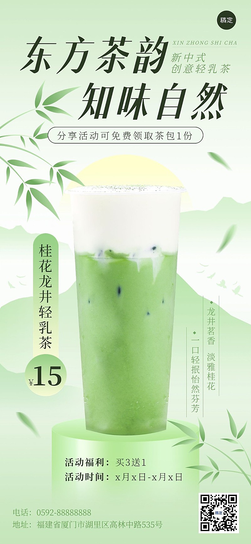 餐饮美食奶茶果茶产品- 新中式全屏竖版海报