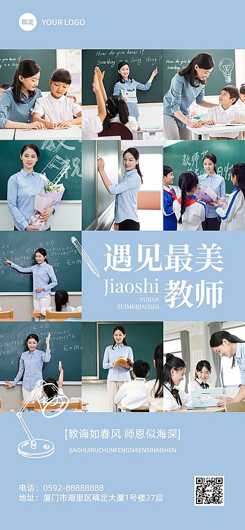 教师节表彰评选均分方格全屏竖版海报